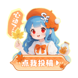 按钮-悬浮-投稿